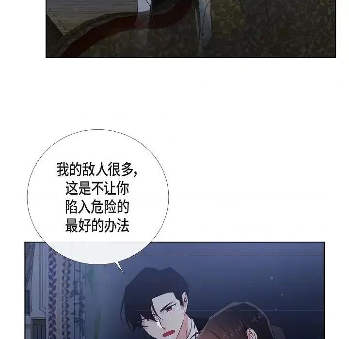 吸血鬼与女仆 吸血鬼与女仆-第 48 话 第74页