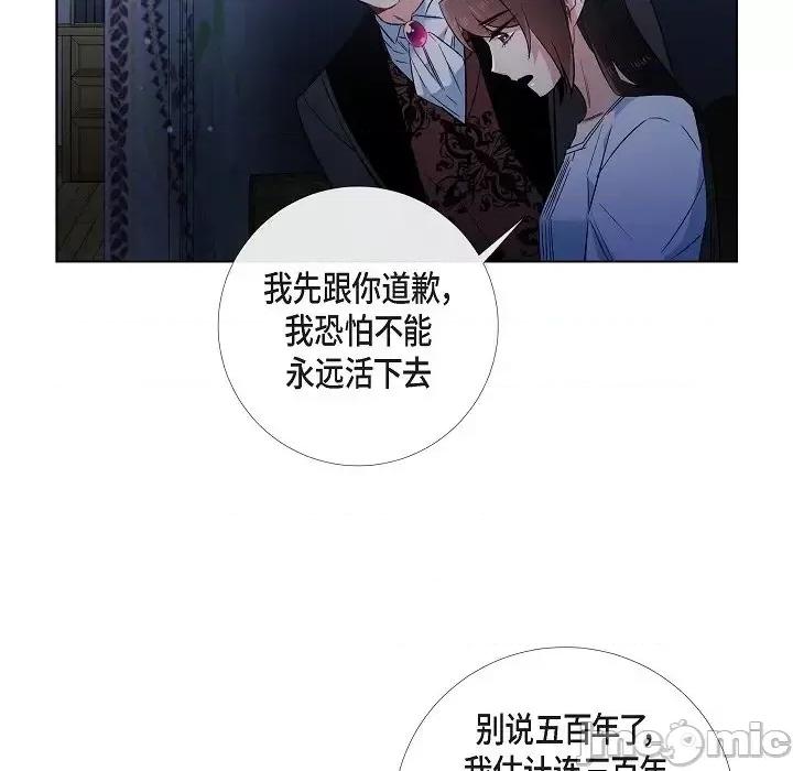 吸血鬼与女仆 吸血鬼与女仆-第 48 话 第75页