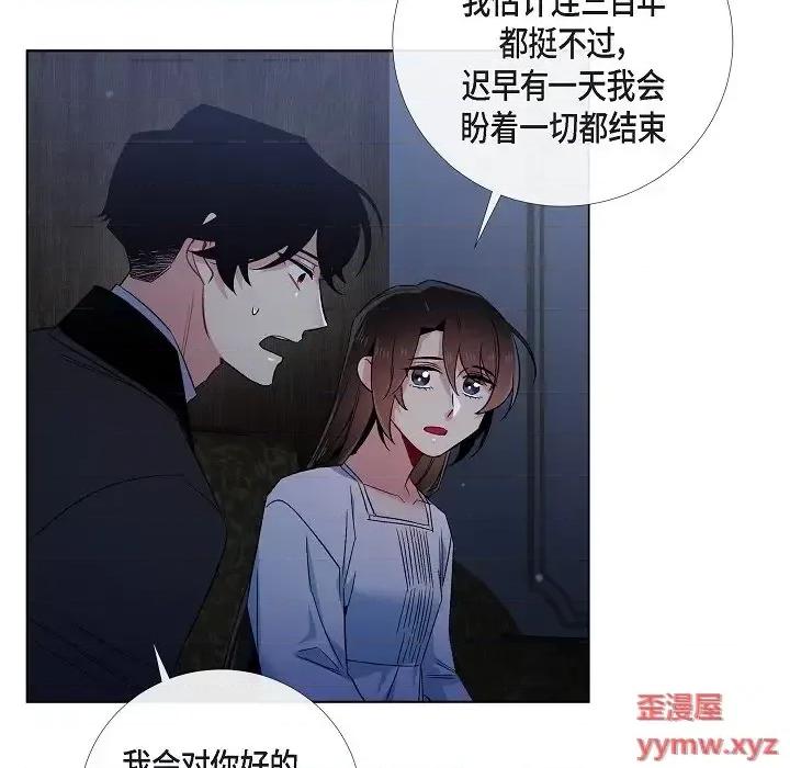 吸血鬼与女仆 吸血鬼与女仆-第 48 话 第76页