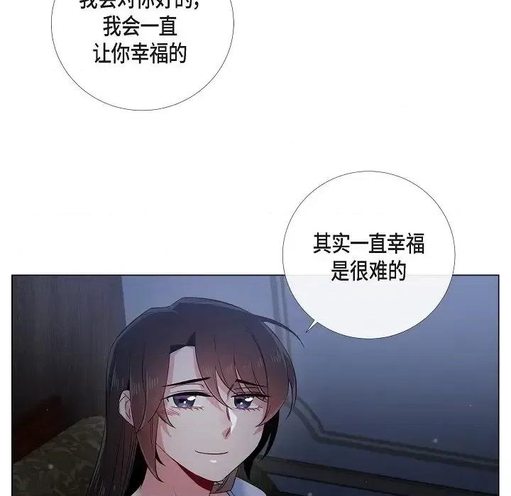 吸血鬼与女仆 吸血鬼与女仆-第 48 话 第77页