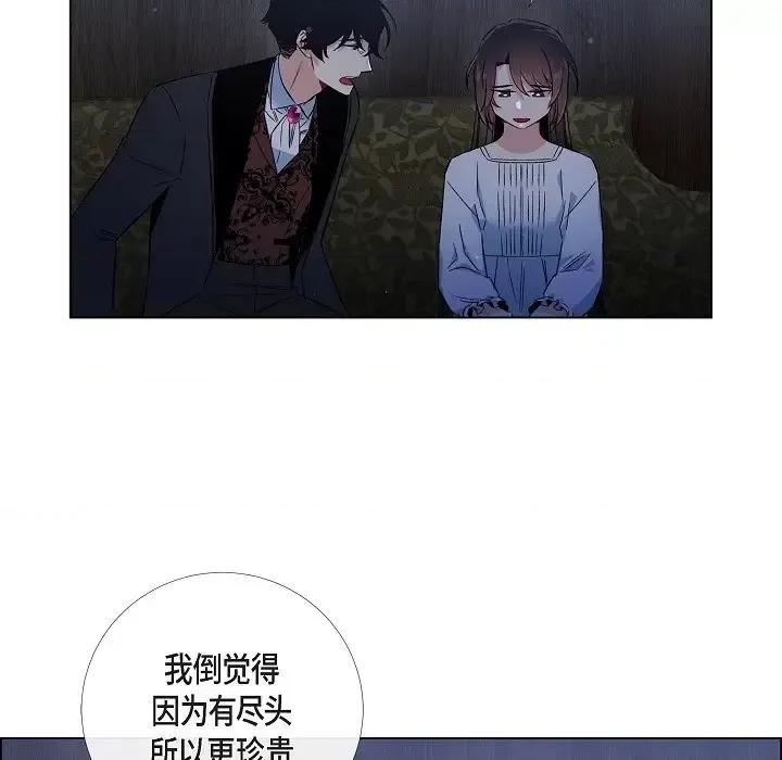 吸血鬼与女仆 吸血鬼与女仆-第 48 话 第79页