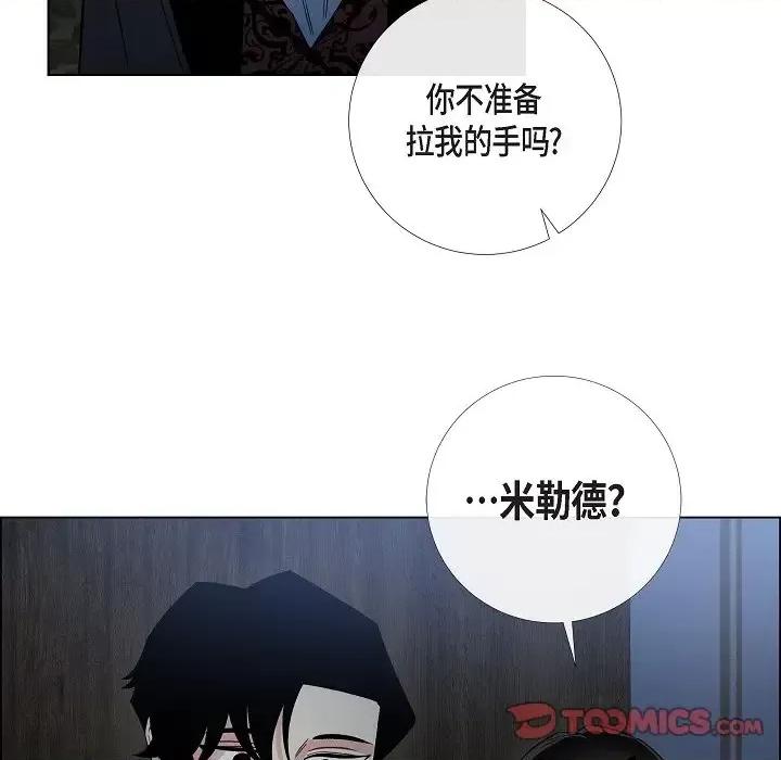 吸血鬼与女仆 吸血鬼与女仆-第 48 话 第82页