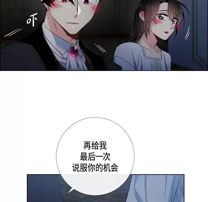 吸血鬼与女仆 吸血鬼与女仆-第 48 话 第83页