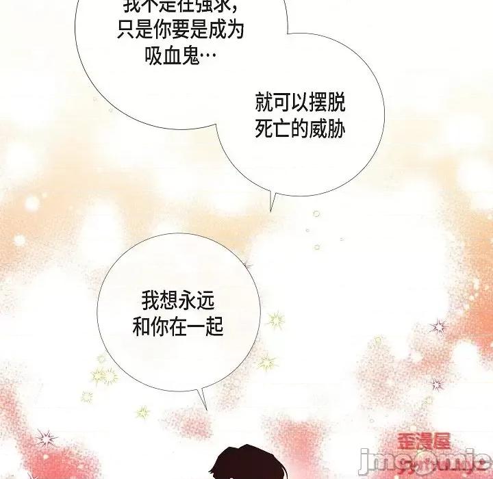 吸血鬼与女仆 吸血鬼与女仆-第 48 话 第85页