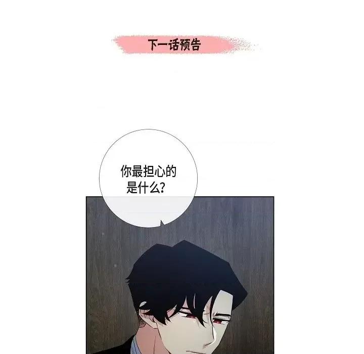 吸血鬼与女仆 吸血鬼与女仆-第 48 话 第88页