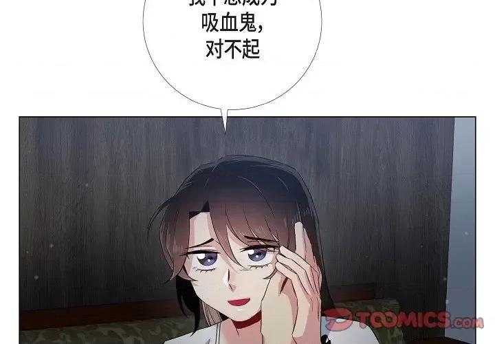 吸血鬼与女仆 吸血鬼与女仆-第 49 话 第2页