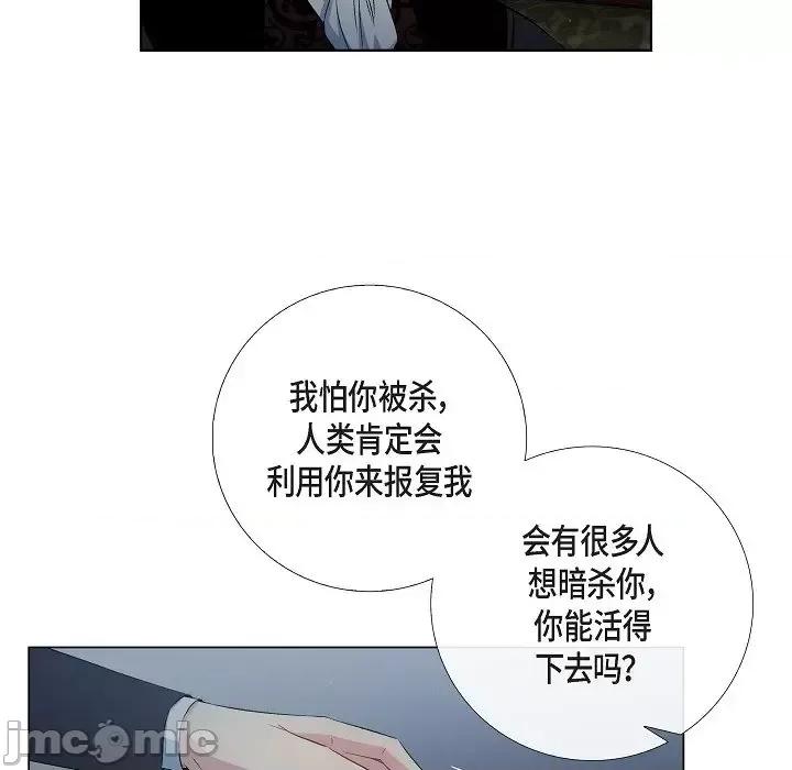 吸血鬼与女仆 吸血鬼与女仆-第 49 话 第5页