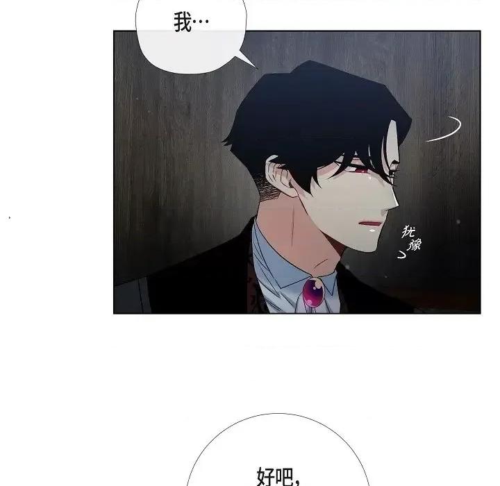 吸血鬼与女仆 吸血鬼与女仆-第 49 话 第8页