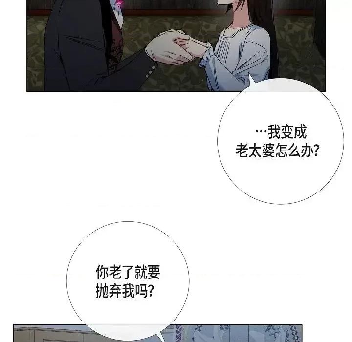 吸血鬼与女仆 吸血鬼与女仆-第 49 话 第11页