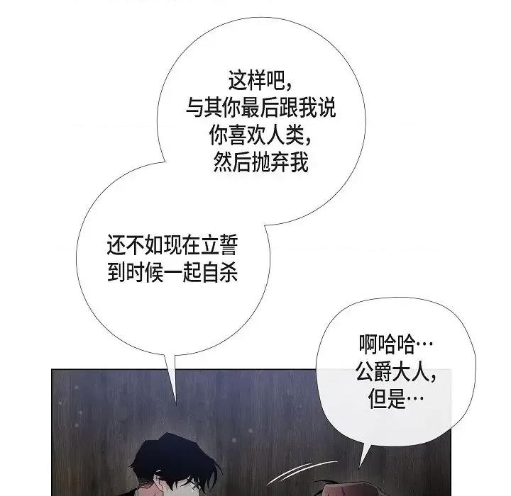 吸血鬼与女仆 吸血鬼与女仆-第 49 话 第13页
