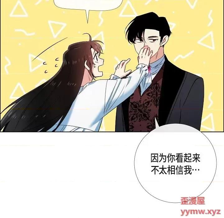 吸血鬼与女仆 吸血鬼与女仆-第 49 话 第17页