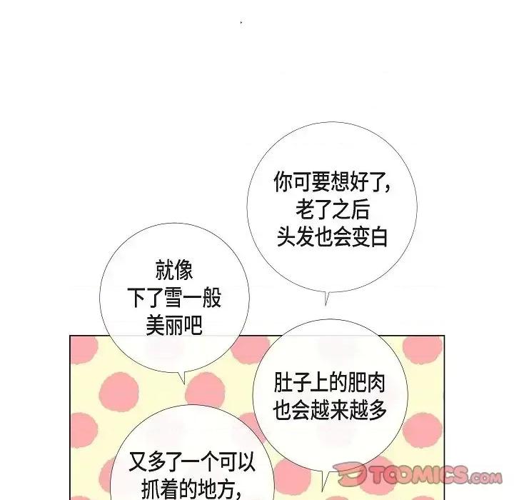 吸血鬼与女仆 吸血鬼与女仆-第 49 话 第18页