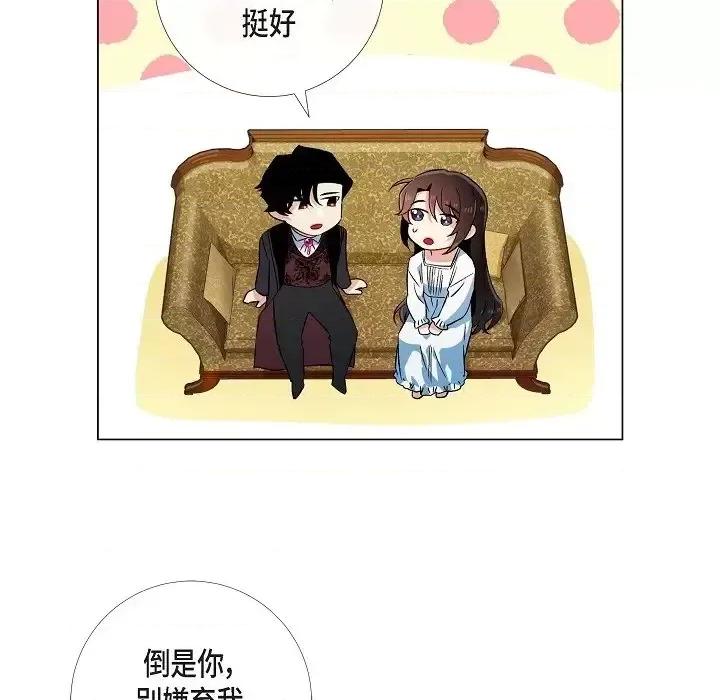吸血鬼与女仆 吸血鬼与女仆-第 49 话 第19页