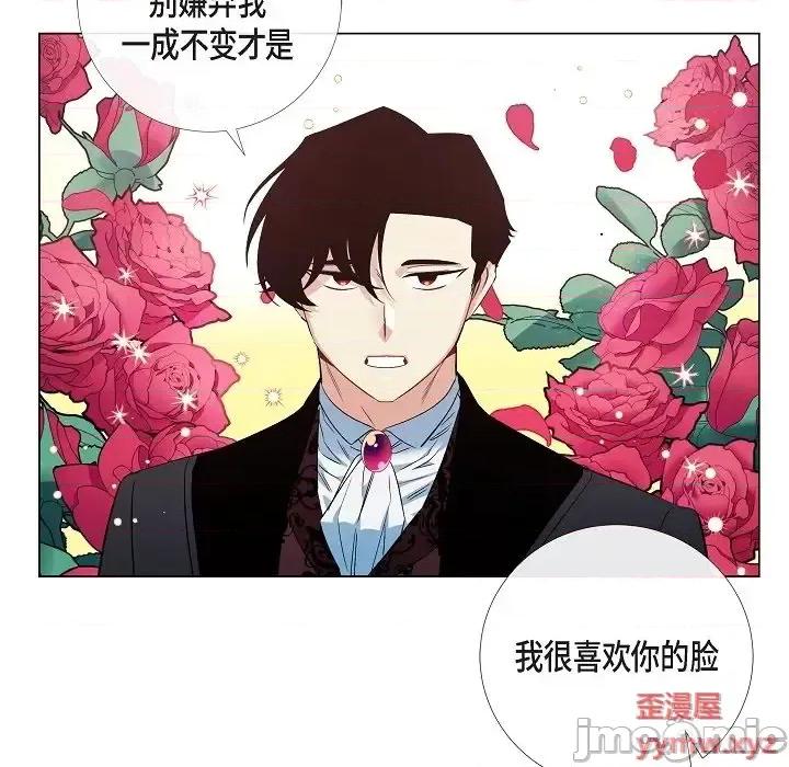 吸血鬼与女仆 吸血鬼与女仆-第 49 话 第20页