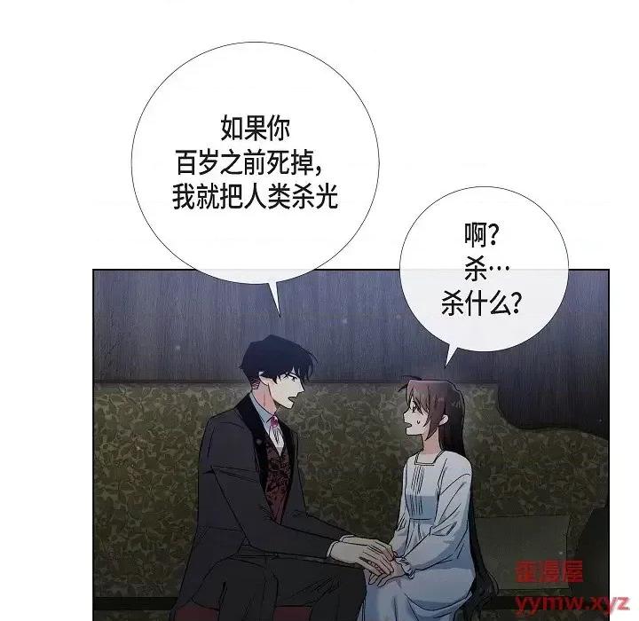 吸血鬼与女仆 吸血鬼与女仆-第 49 话 第24页