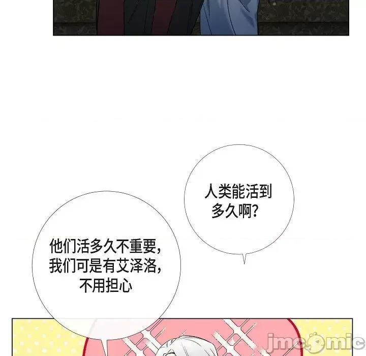 吸血鬼与女仆 吸血鬼与女仆-第 49 话 第25页