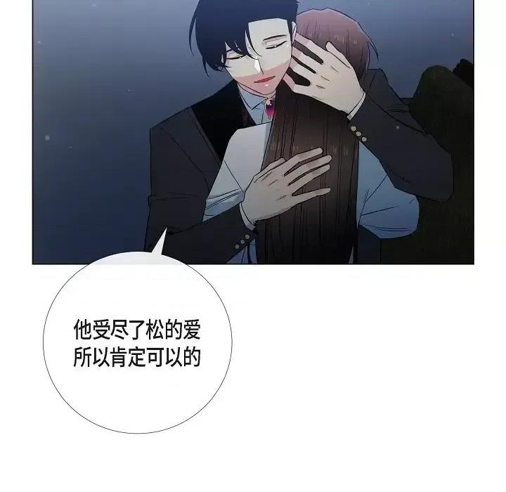 吸血鬼与女仆 吸血鬼与女仆-第 49 话 第29页