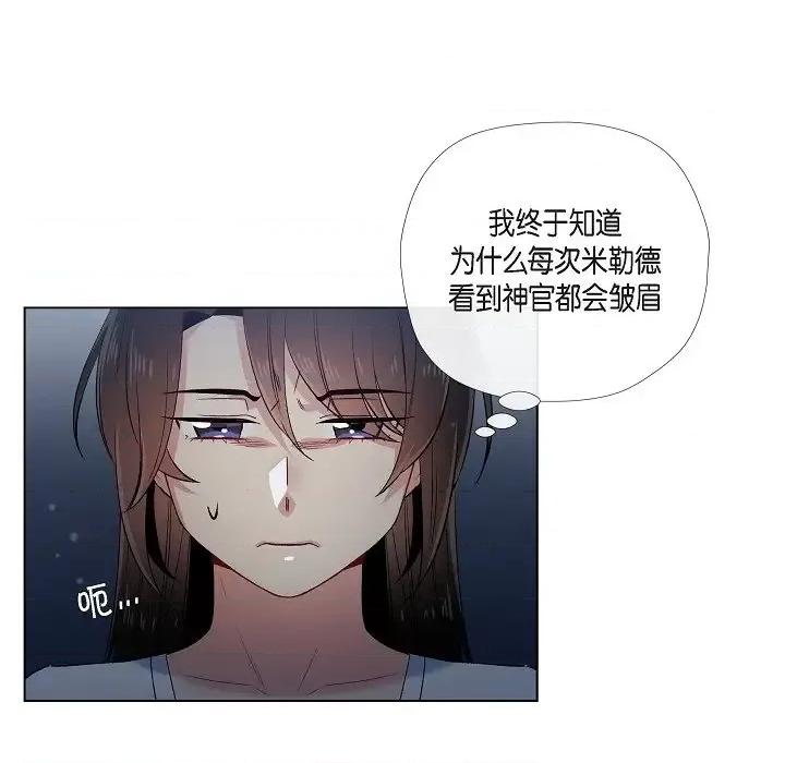 吸血鬼与女仆 吸血鬼与女仆-第 49 话 第37页