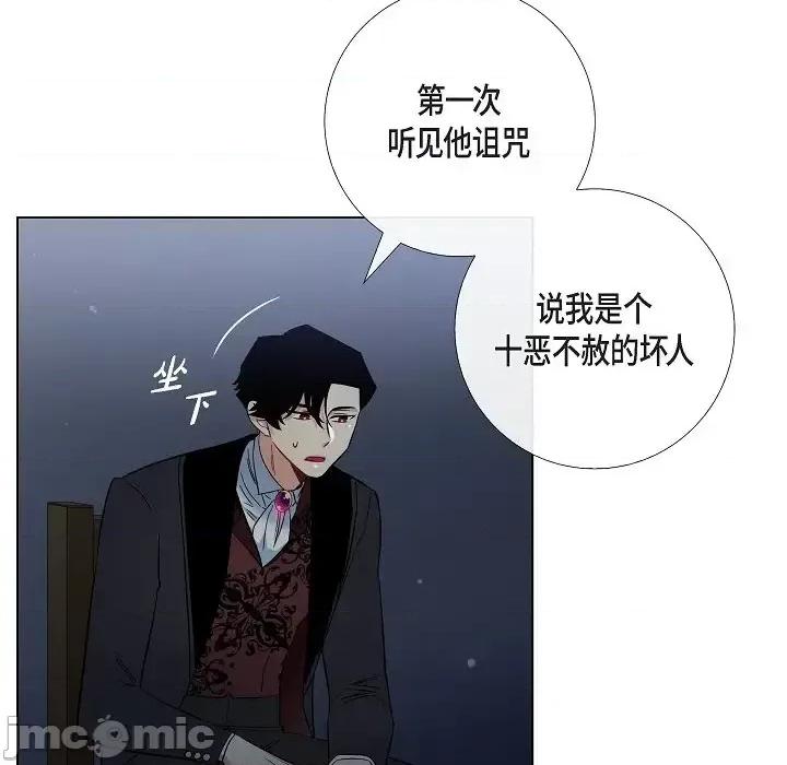 吸血鬼与女仆 吸血鬼与女仆-第 49 话 第60页