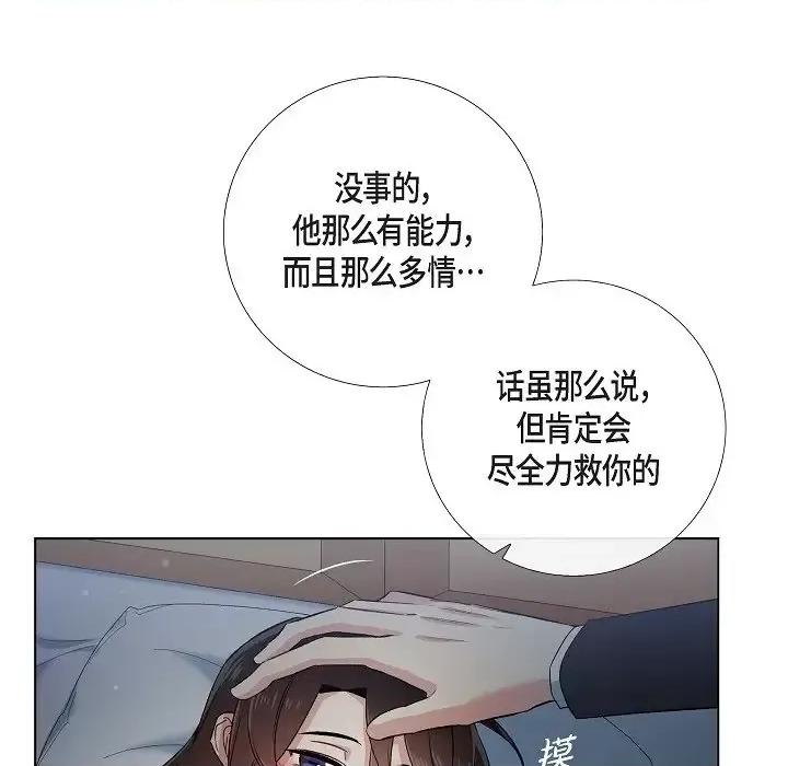 吸血鬼与女仆 吸血鬼与女仆-第 49 话 第64页