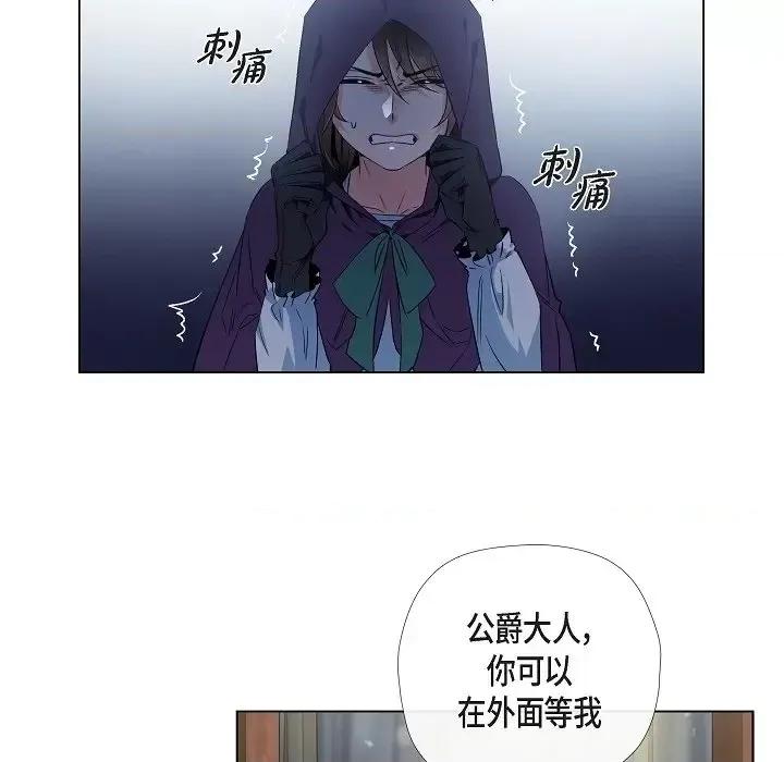 吸血鬼与女仆 吸血鬼与女仆-第 49 话 第73页