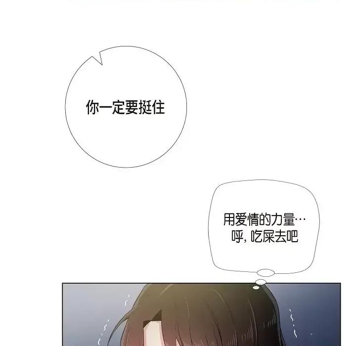 吸血鬼与女仆 吸血鬼与女仆-第 49 话 第81页