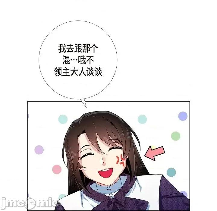 吸血鬼与女仆 吸血鬼与女仆-第 53 话 第10页