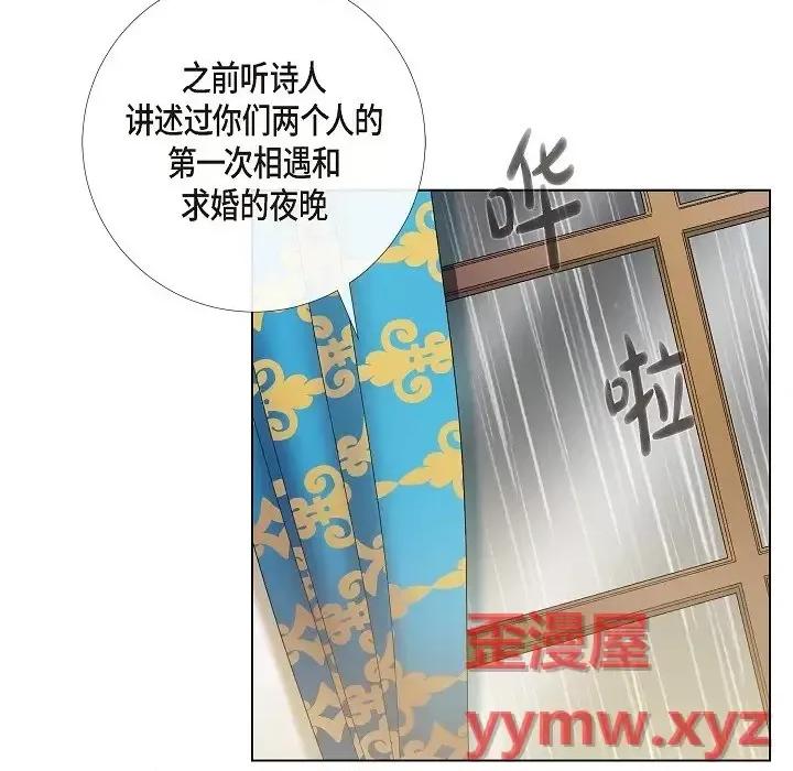 吸血鬼与女仆 吸血鬼与女仆-第 54 话 第76页