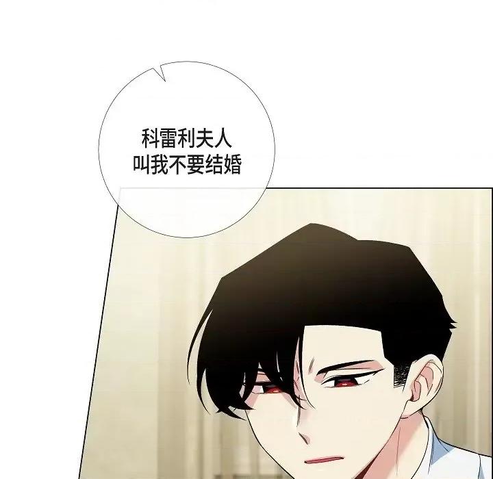 吸血鬼与女仆 吸血鬼与女仆-第 55 话 第77页