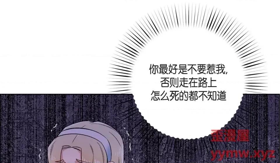 吸血鬼与女仆 吸血鬼与女仆-第 57 话 第29页