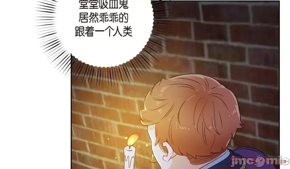 吸血鬼与女仆 吸血鬼与女仆-第 57 话 第75页