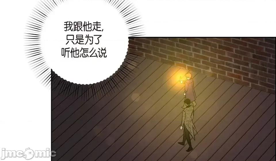 吸血鬼与女仆 吸血鬼与女仆-第 57 话 第85页