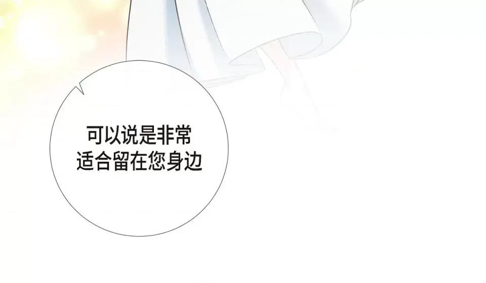 吸血鬼与女仆 吸血鬼与女仆-第 57 话 第129页
