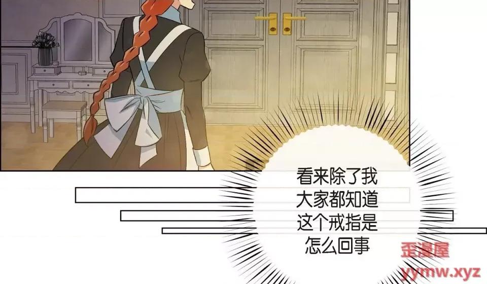 吸血鬼与女仆 吸血鬼与女仆-第 58 话 第77页
