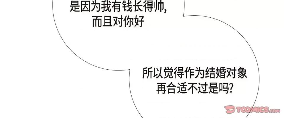吸血鬼与女仆 吸血鬼与女仆-第 59 话 第3页