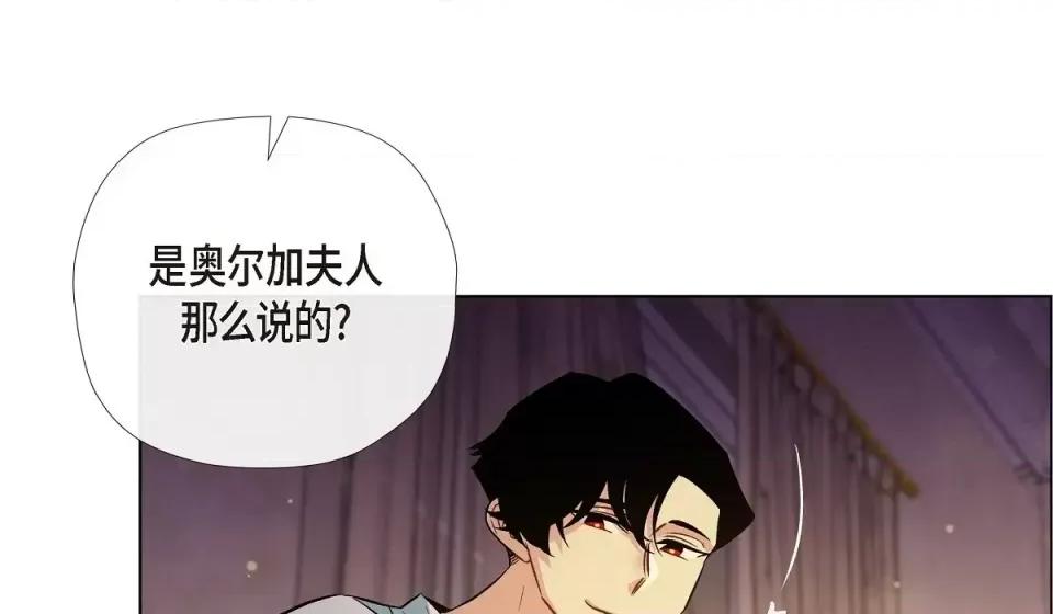 吸血鬼与女仆 吸血鬼与女仆-第 59 话 第8页