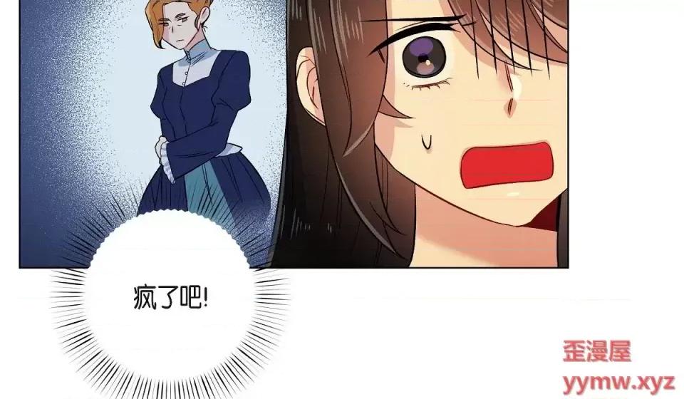 吸血鬼与女仆 吸血鬼与女仆-第 59 话 第11页