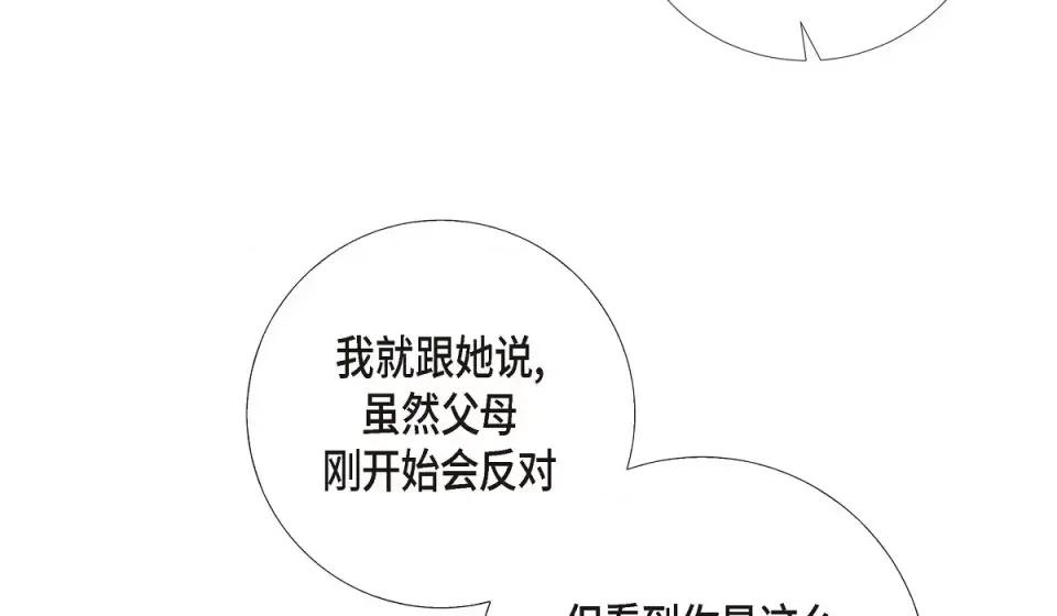 吸血鬼与女仆 吸血鬼与女仆-第 59 话 第19页