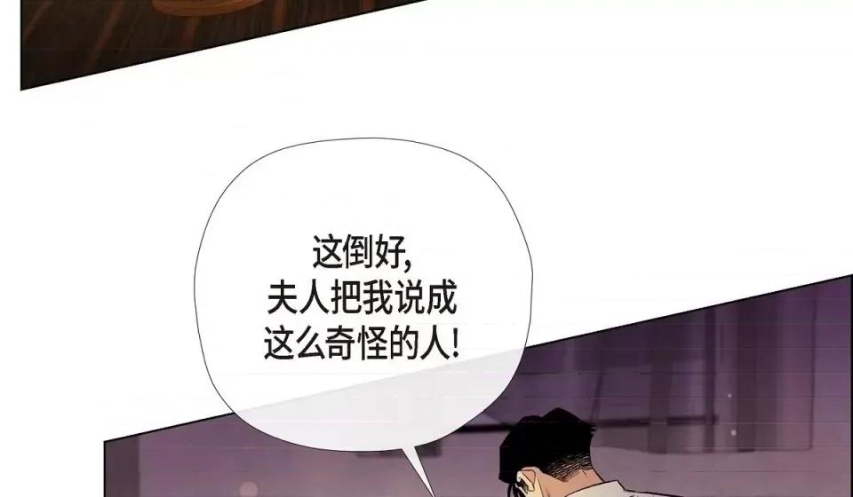 吸血鬼与女仆 吸血鬼与女仆-第 59 话 第21页
