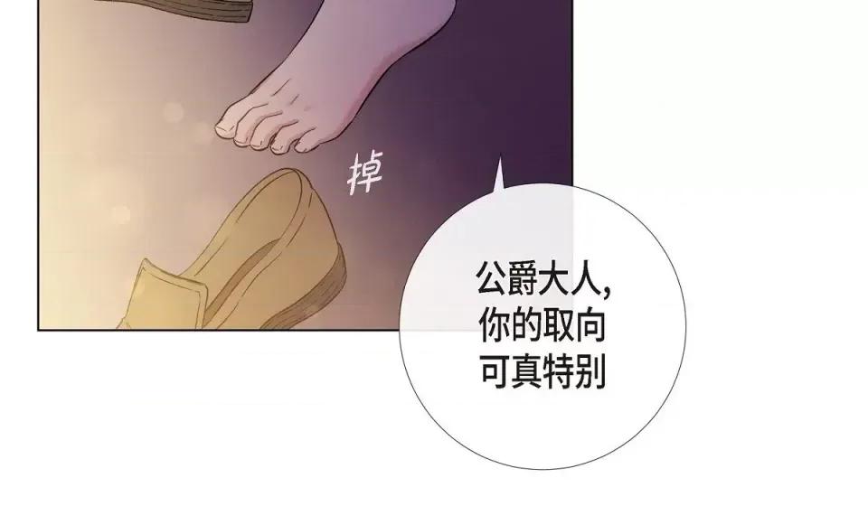 吸血鬼与女仆 吸血鬼与女仆-第 59 话 第41页