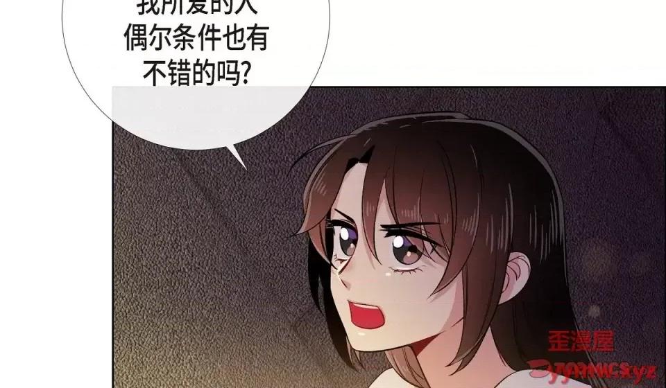 吸血鬼与女仆 吸血鬼与女仆-第 59 话 第51页
