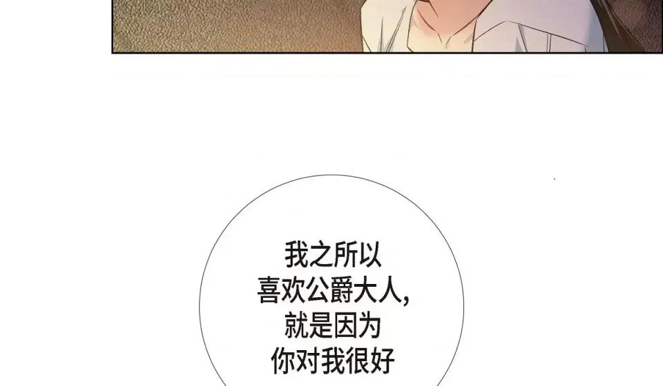 吸血鬼与女仆 吸血鬼与女仆-第 59 话 第52页