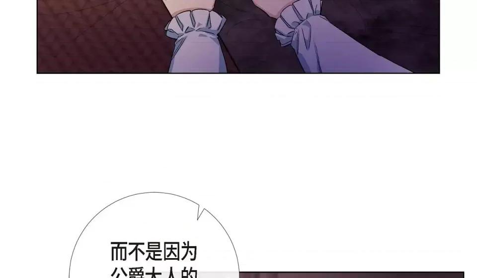 吸血鬼与女仆 吸血鬼与女仆-第 59 话 第54页