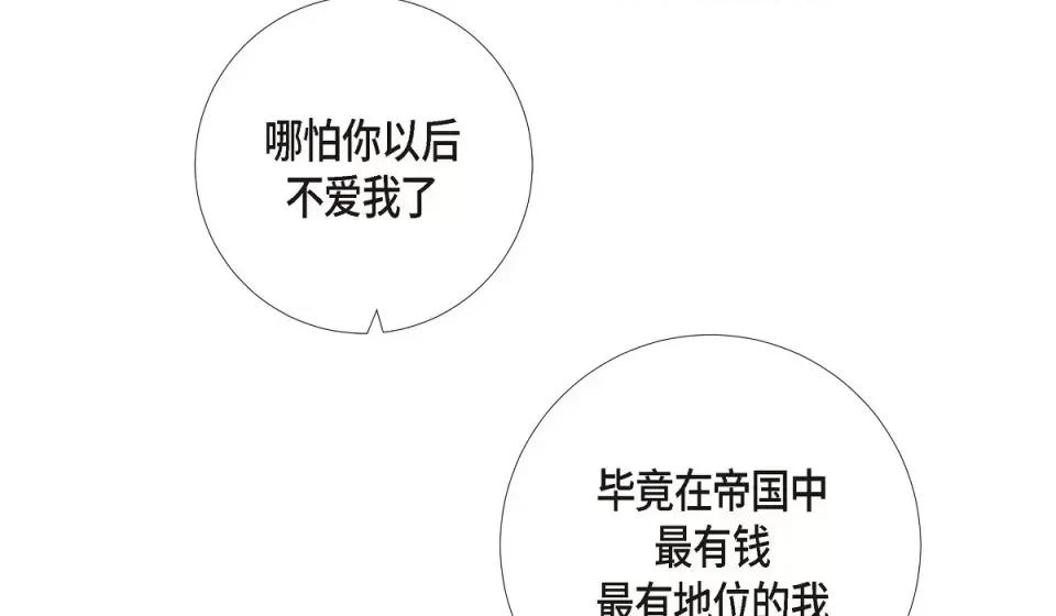 吸血鬼与女仆 吸血鬼与女仆-第 59 话 第63页
