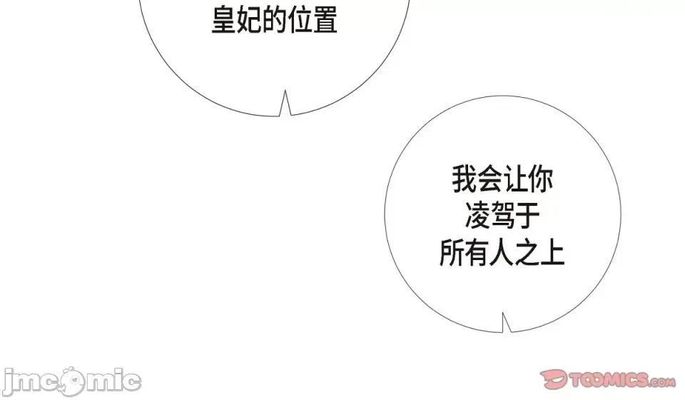 吸血鬼与女仆 吸血鬼与女仆-第 59 话 第75页