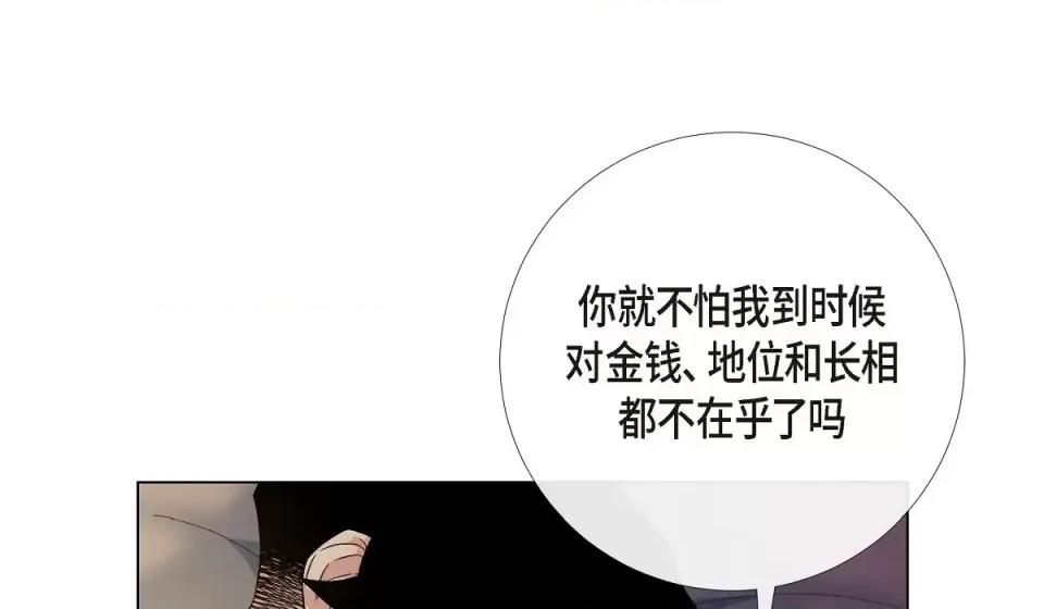 吸血鬼与女仆 吸血鬼与女仆-第 59 话 第78页