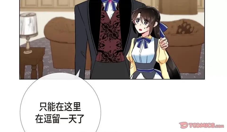 吸血鬼与女仆 吸血鬼与女仆-第 59 话 第99页