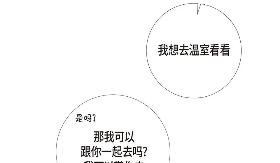 吸血鬼与女仆 吸血鬼与女仆-第 59 话 第136页