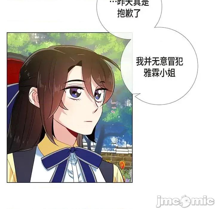 吸血鬼与女仆 吸血鬼与女仆-第 60 话 第10页