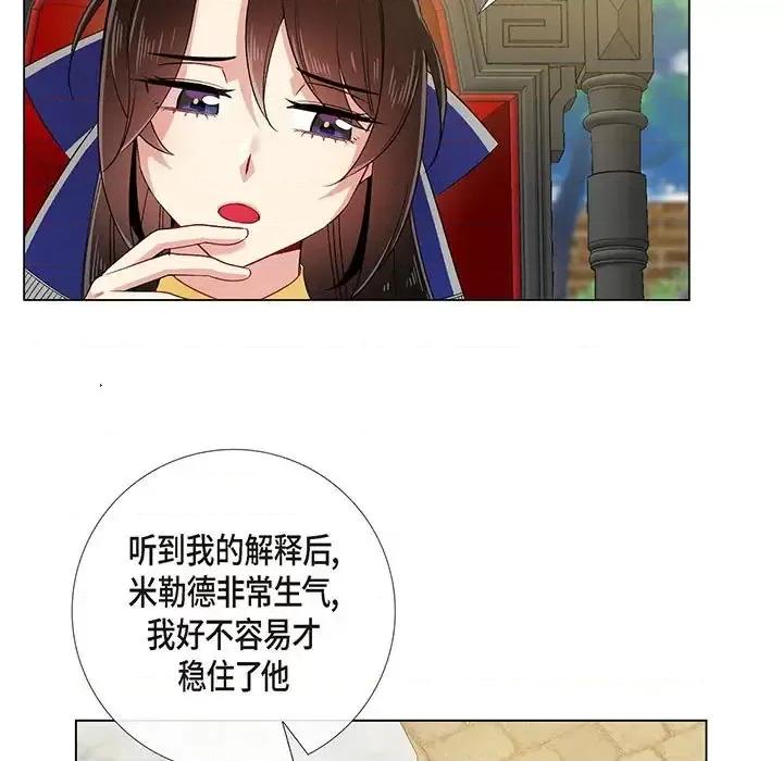吸血鬼与女仆 吸血鬼与女仆-第 60 话 第29页
